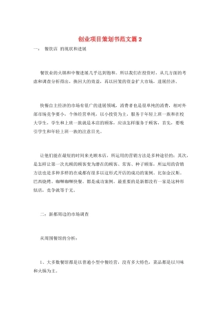 创业项目策划书范文篇2