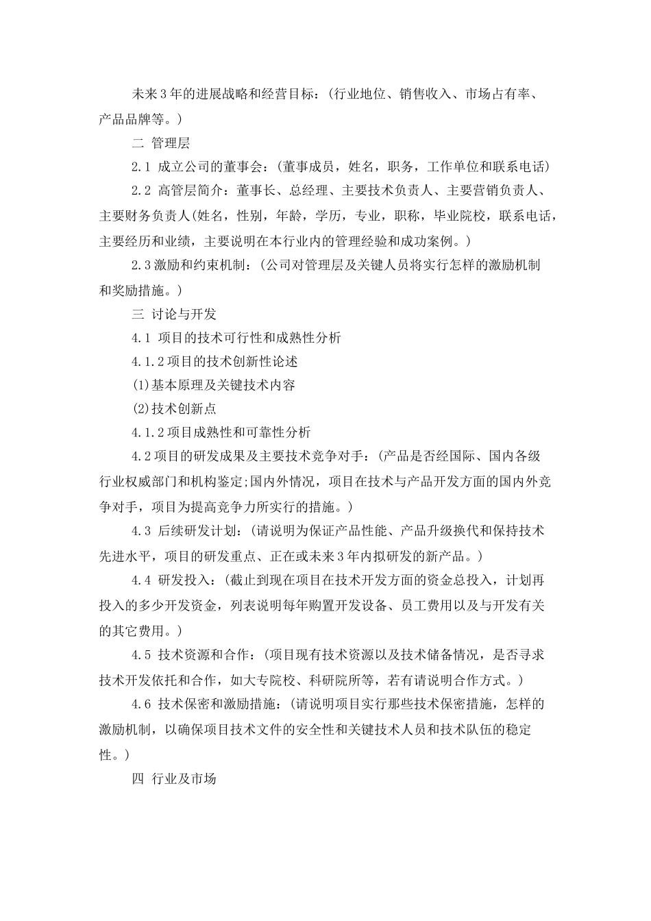 创业项目计划书模板_第2页