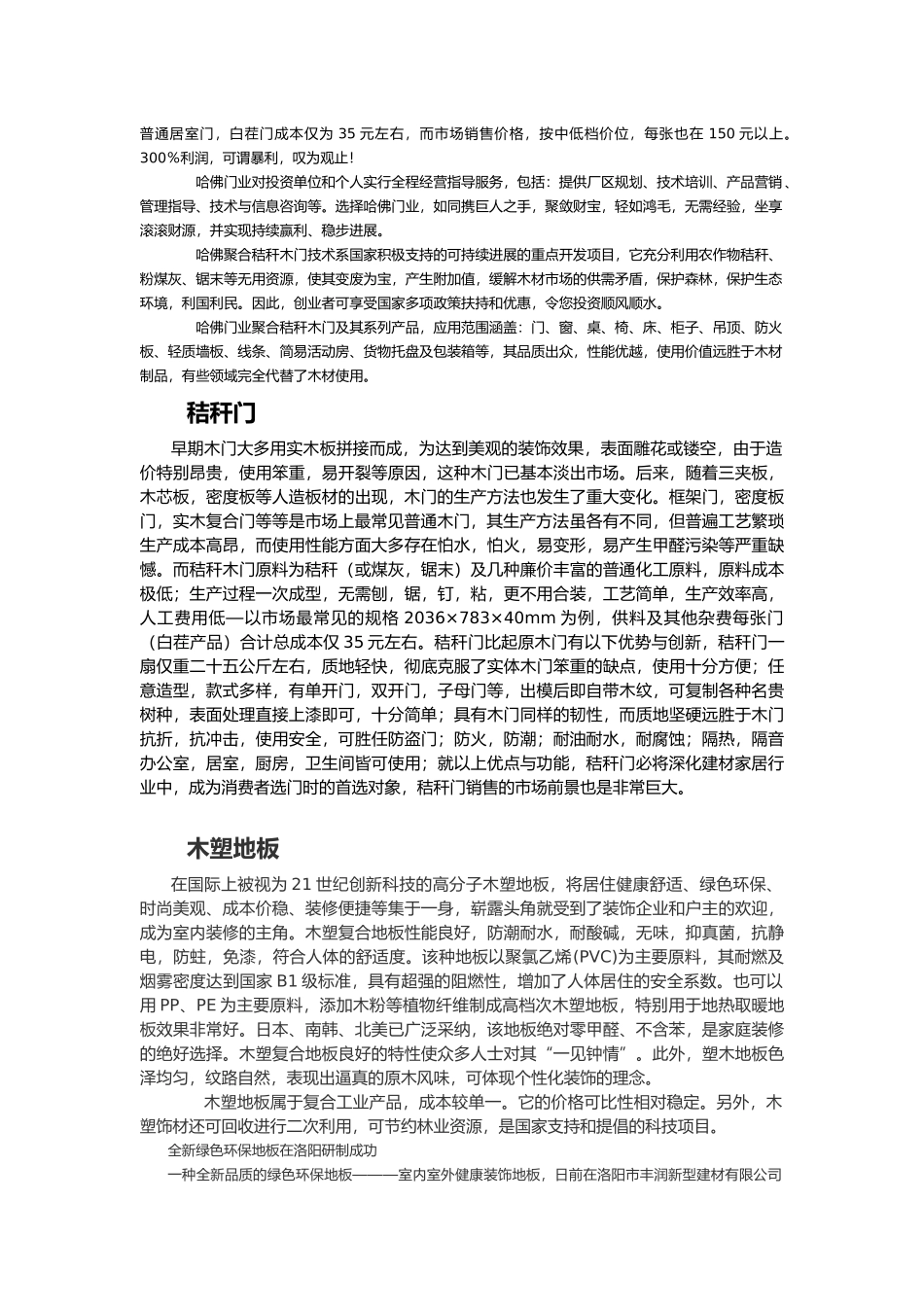 创业项目可行性研究报告_第2页