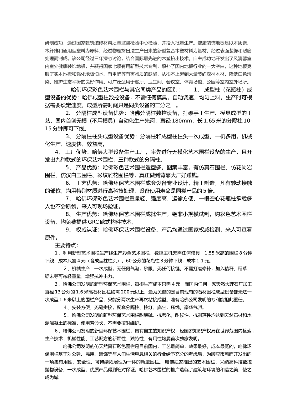 创业项目可行性研究报告_第3页