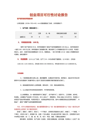 创业项目可行性研究报告