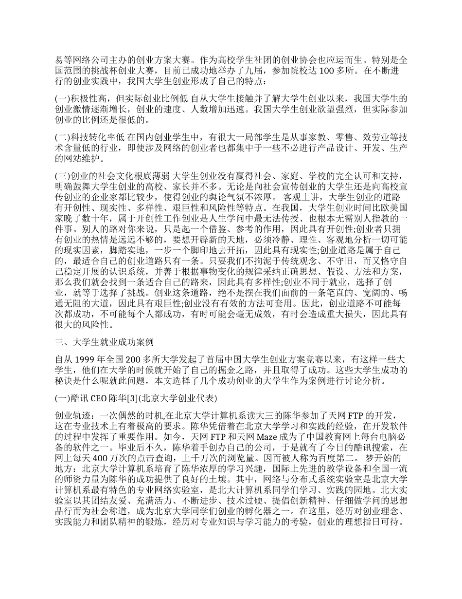 创业财务分析报告3篇_第2页