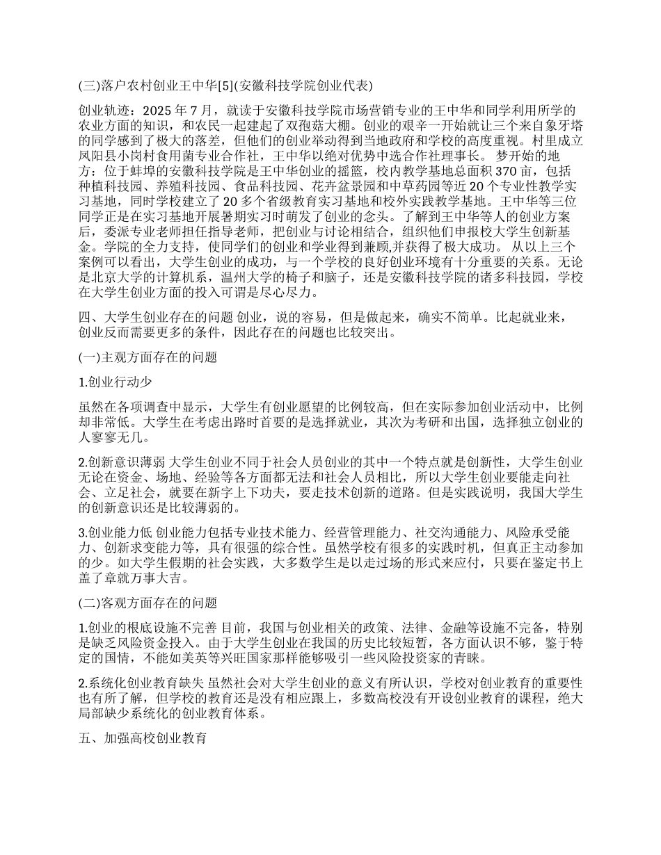 创业财务分析报告3篇_第3页