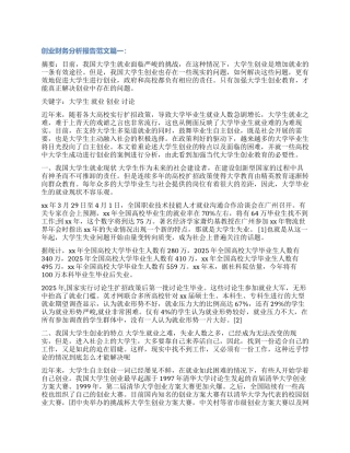 创业财务分析报告3篇