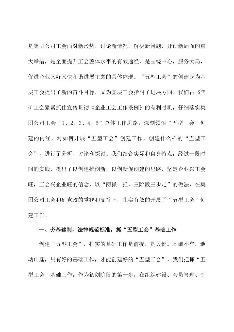 创五型工会品牌_第2页