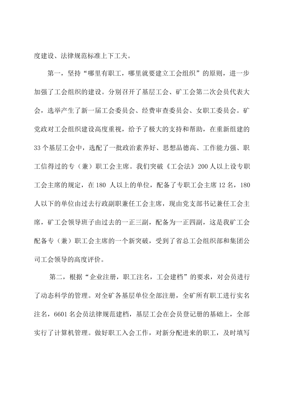 创五型工会品牌_第3页