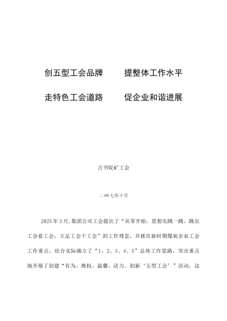 创五型工会品牌