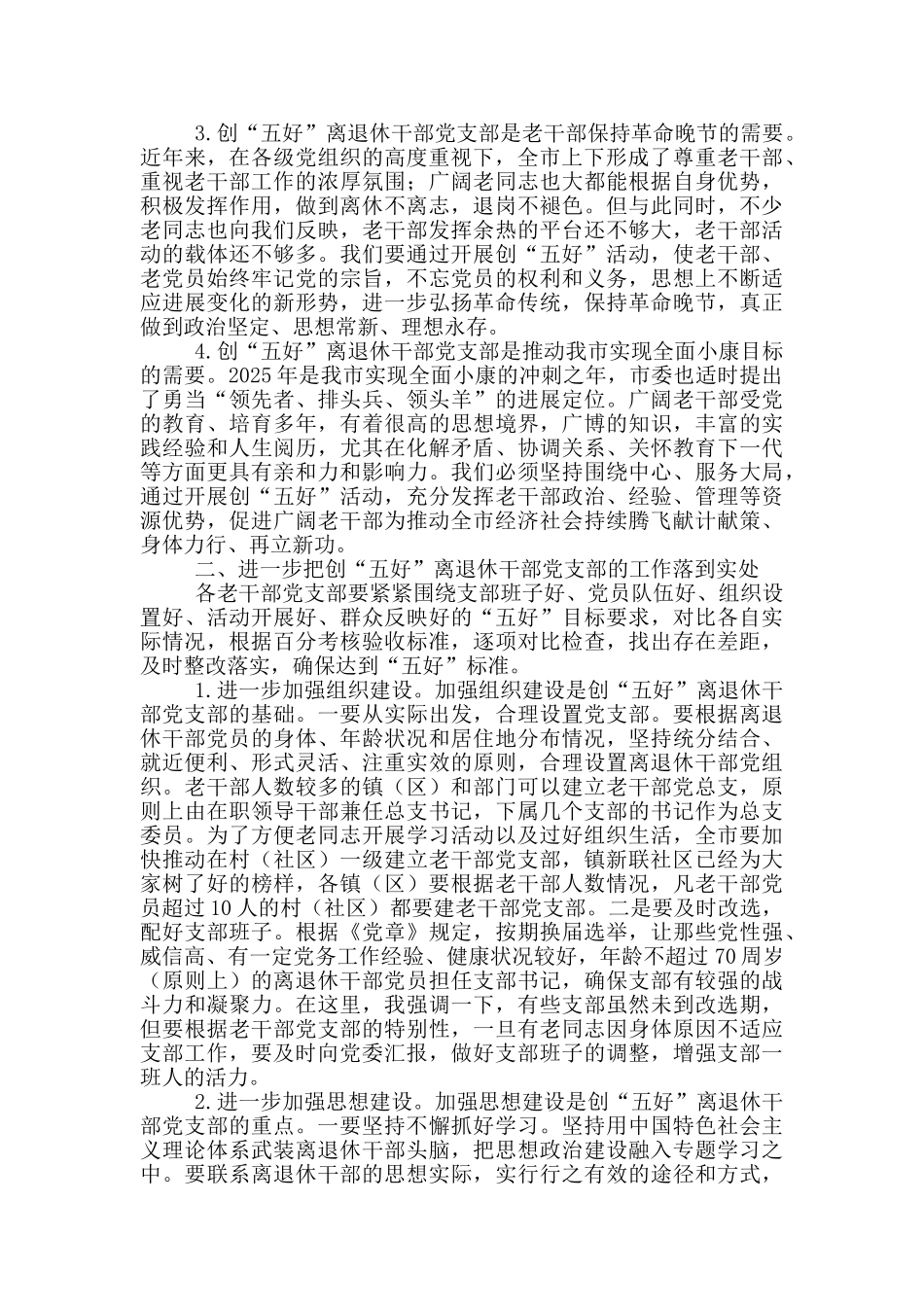 创五好老干部暨网站开通仪式讲话_第2页