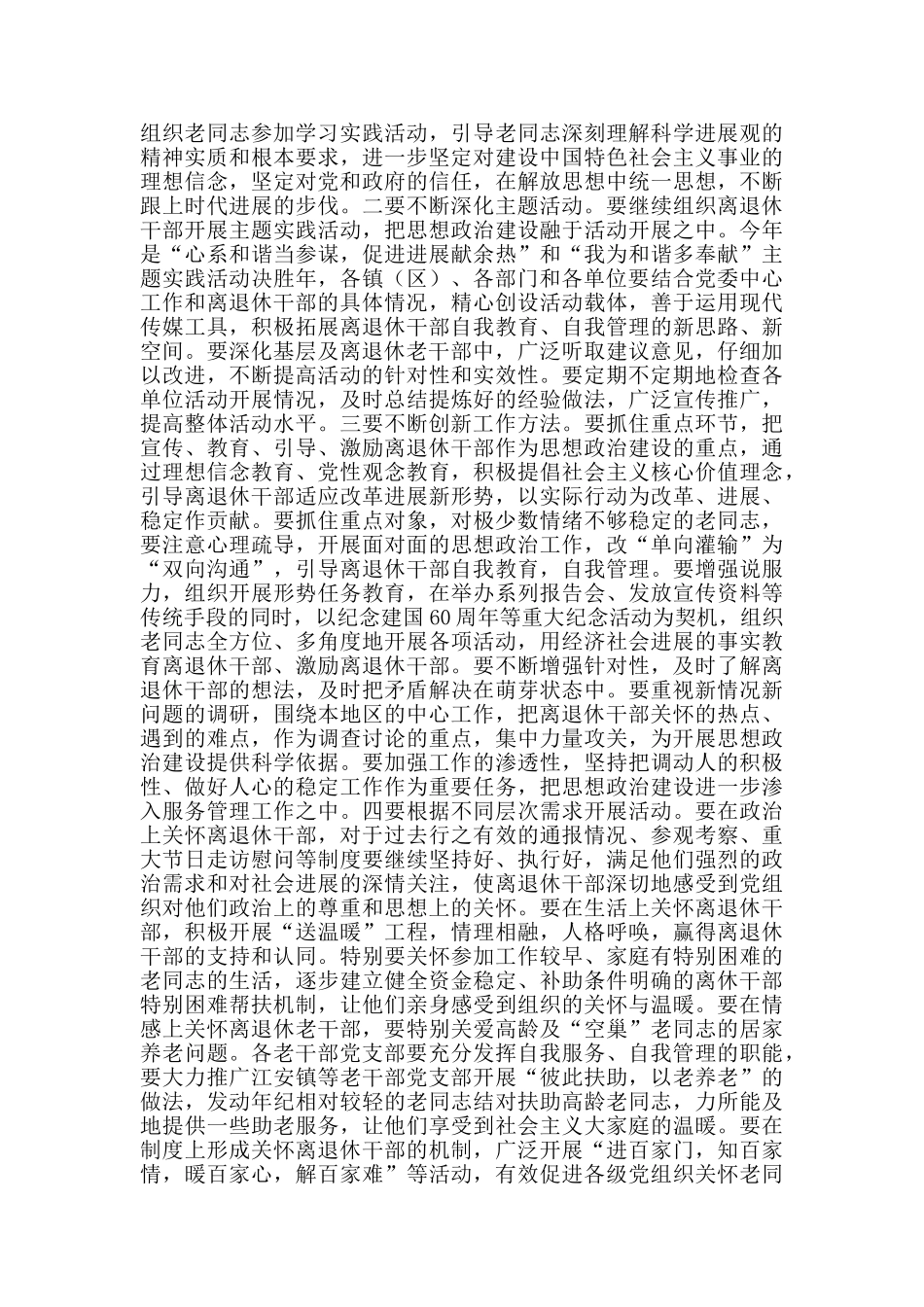 创五好老干部暨网站开通仪式讲话_第3页