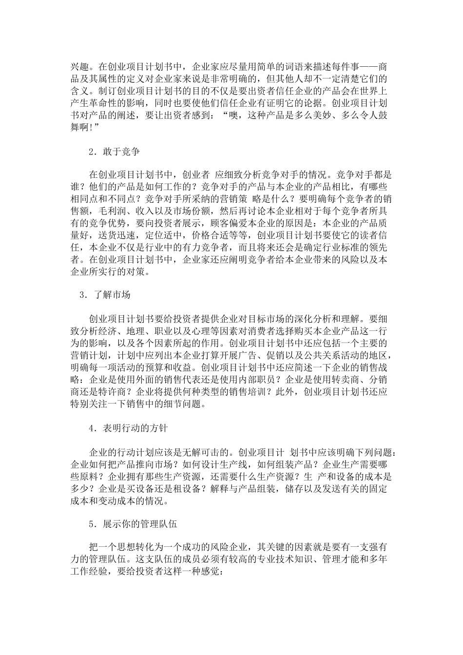 创业项目计划书范文_第2页