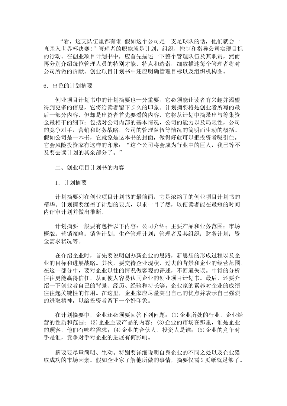 创业项目计划书范文_第3页