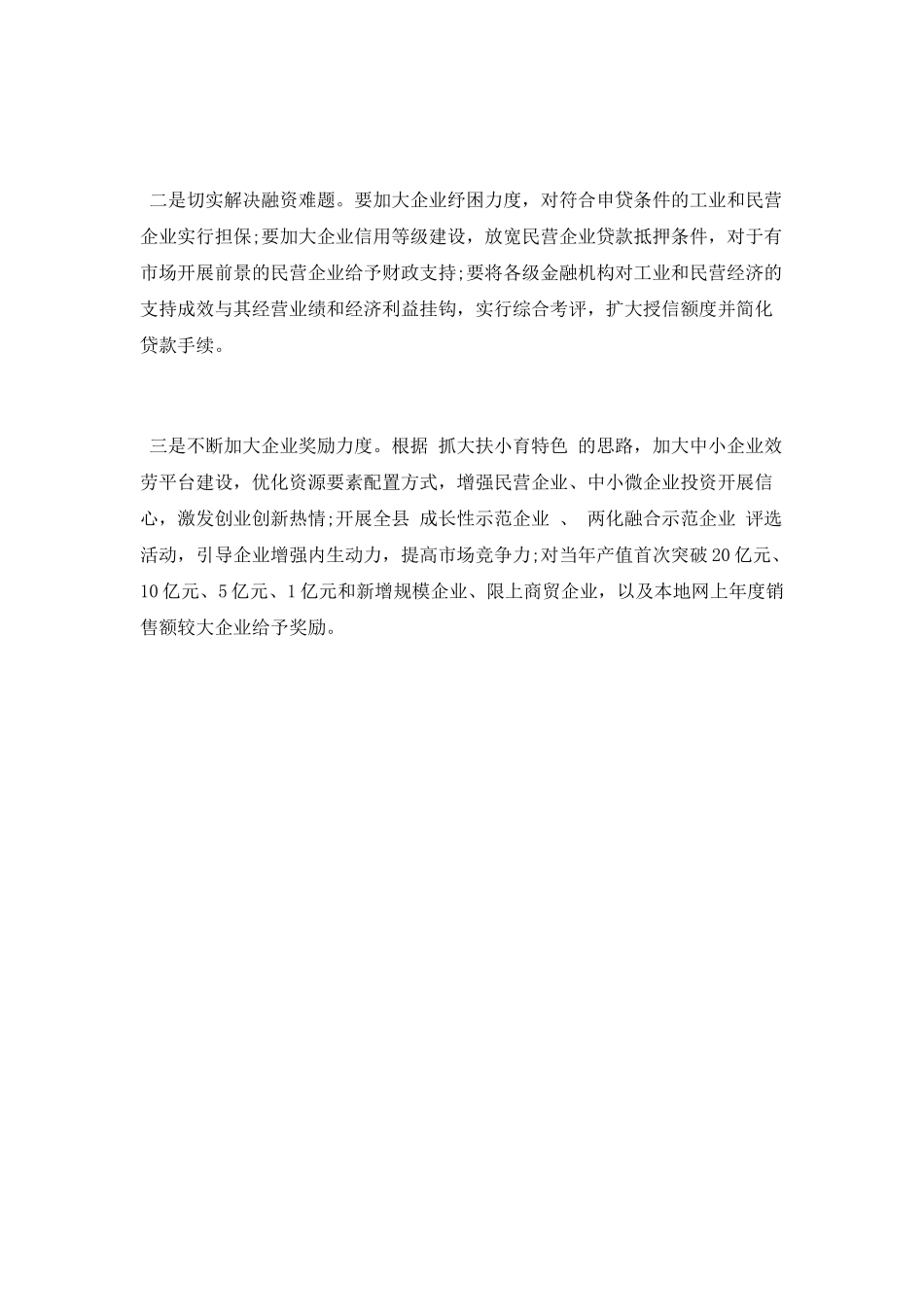 创优“四最”营商环境工作总结_第3页