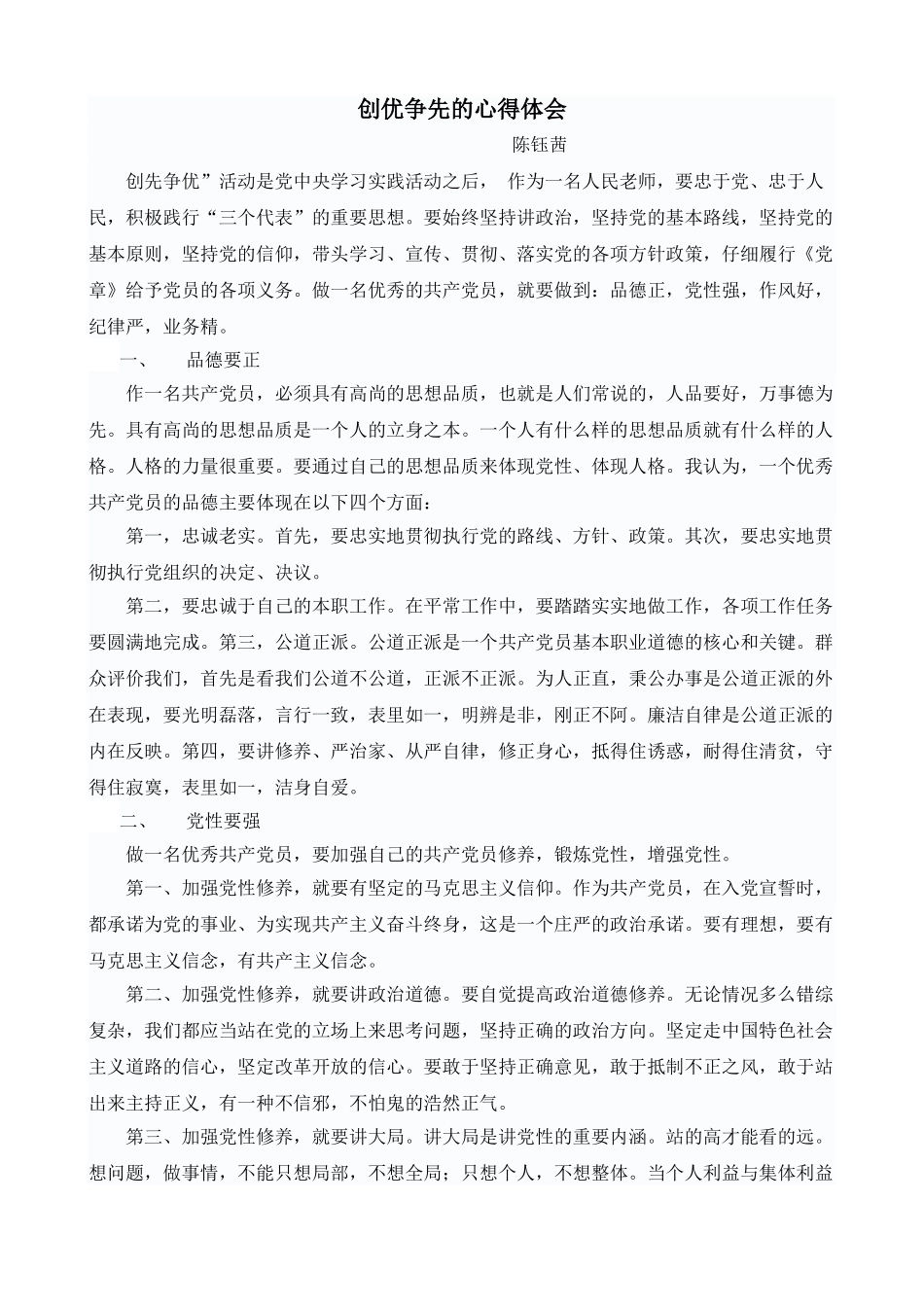 创优争先的心得体会_第1页