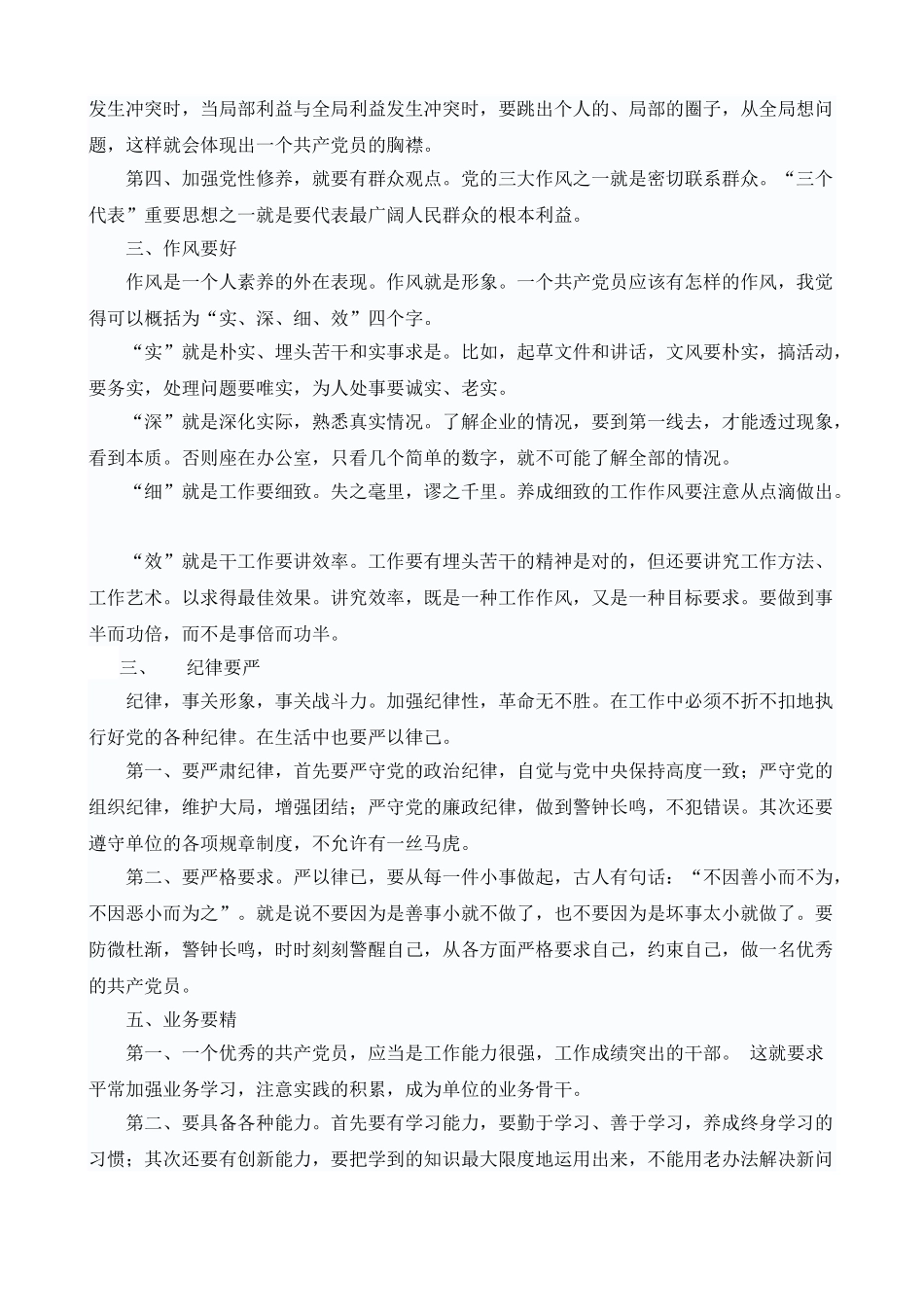 创优争先的心得体会_第2页