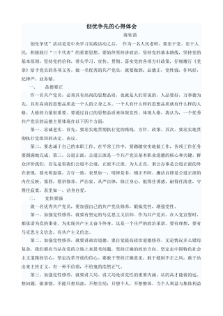 创优争先的心得体会