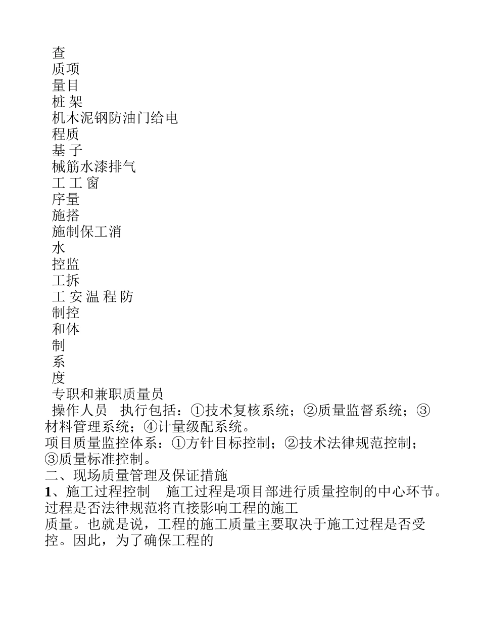 创优质结构工程施工质量保证措施_第2页