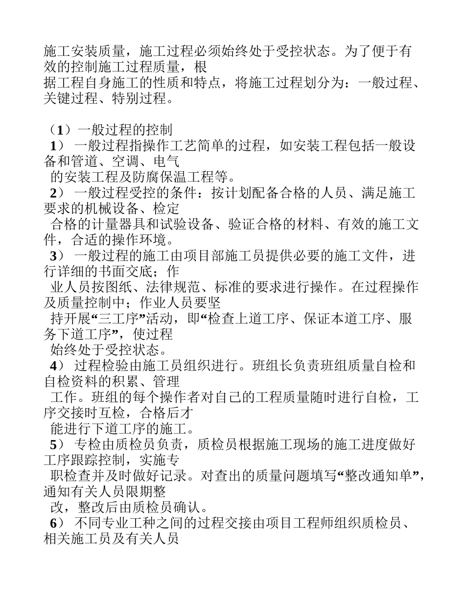 创优质结构工程施工质量保证措施_第3页