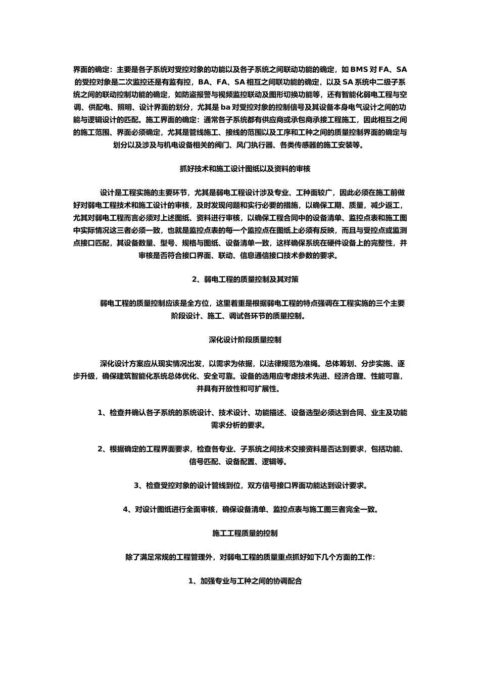 创优工程建筑智能化施工质量控制对策_第2页