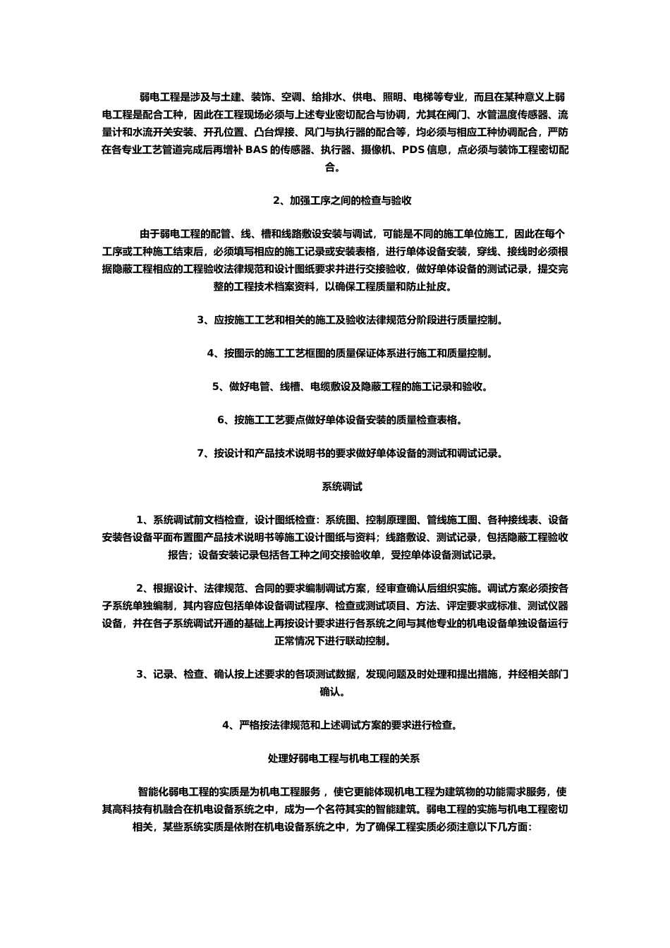 创优工程建筑智能化施工质量控制对策_第3页