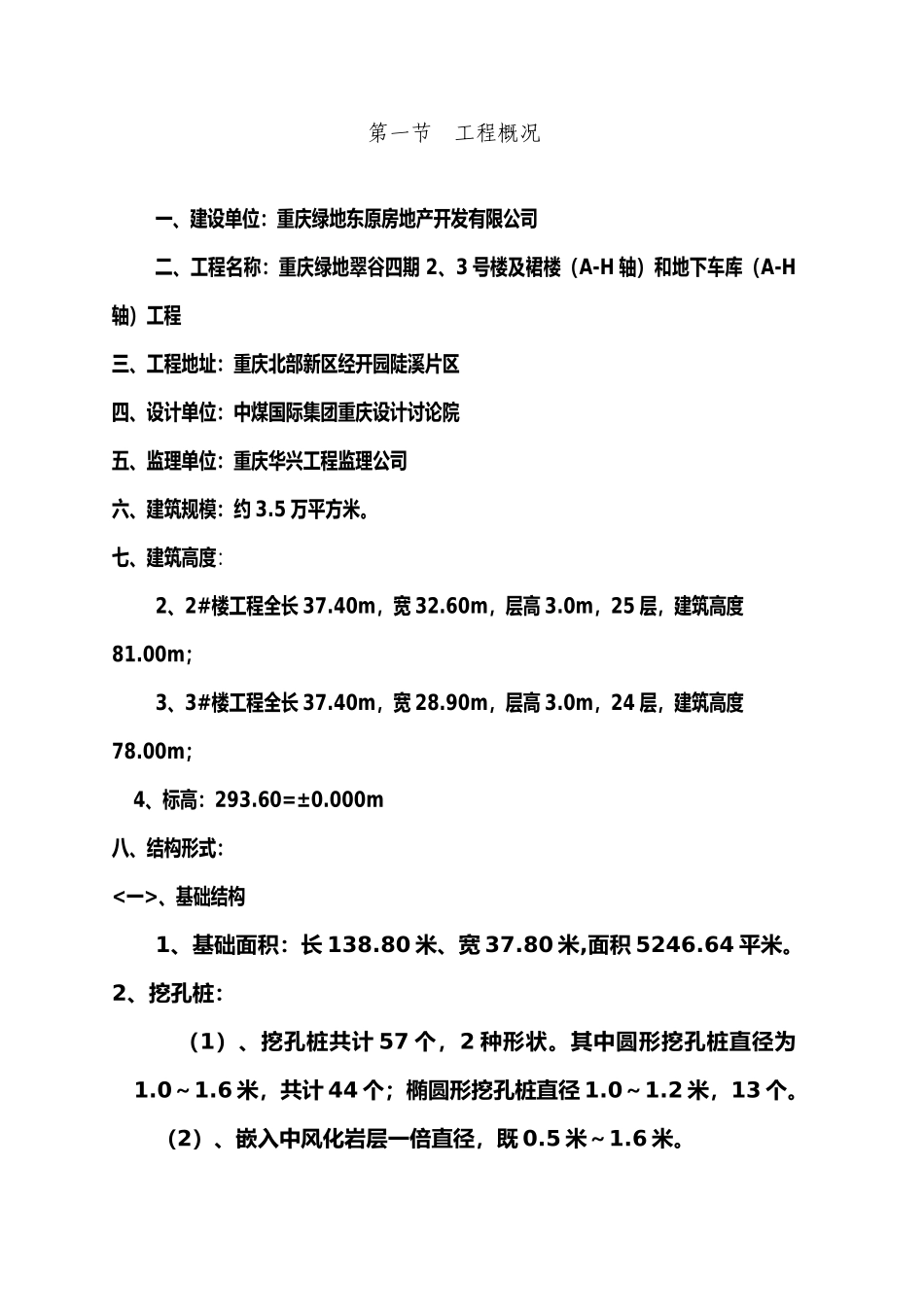 创优质工程质量计划、目标和质量保证措施11、12_第1页