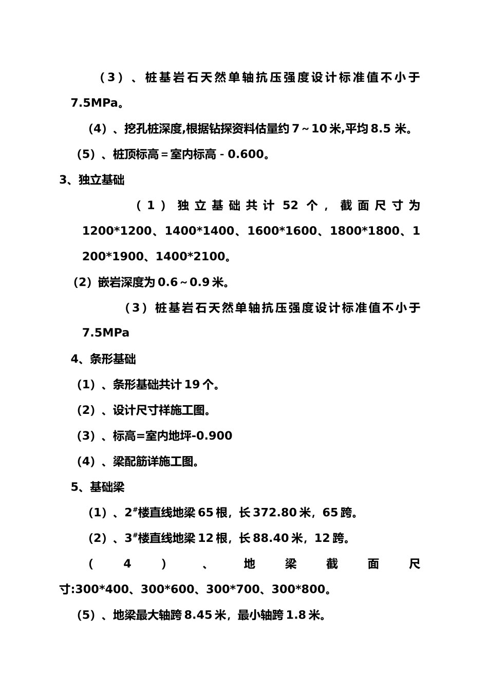 创优质工程质量计划、目标和质量保证措施11、12_第2页