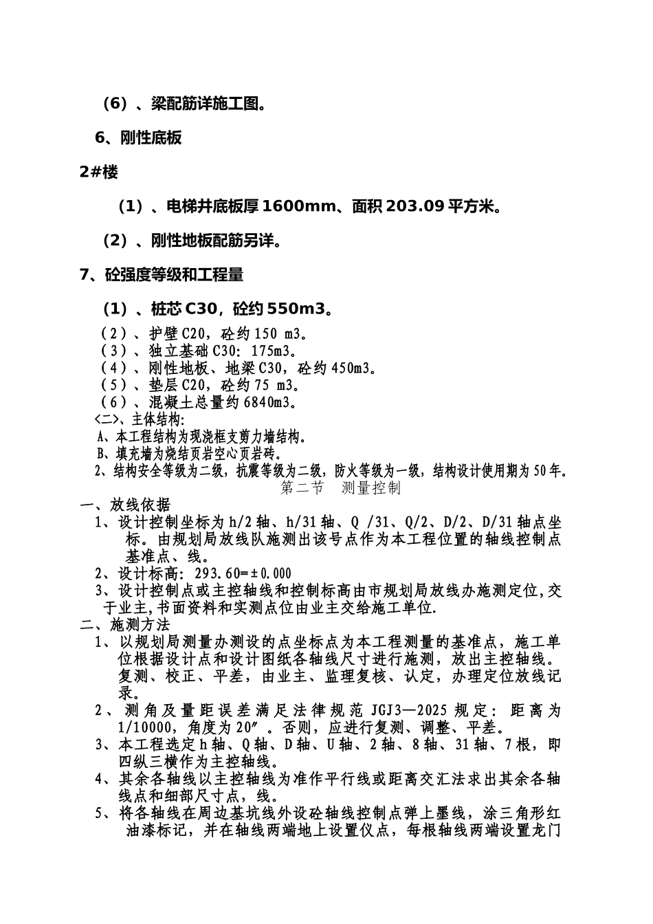 创优质工程质量计划、目标和质量保证措施11、12_第3页