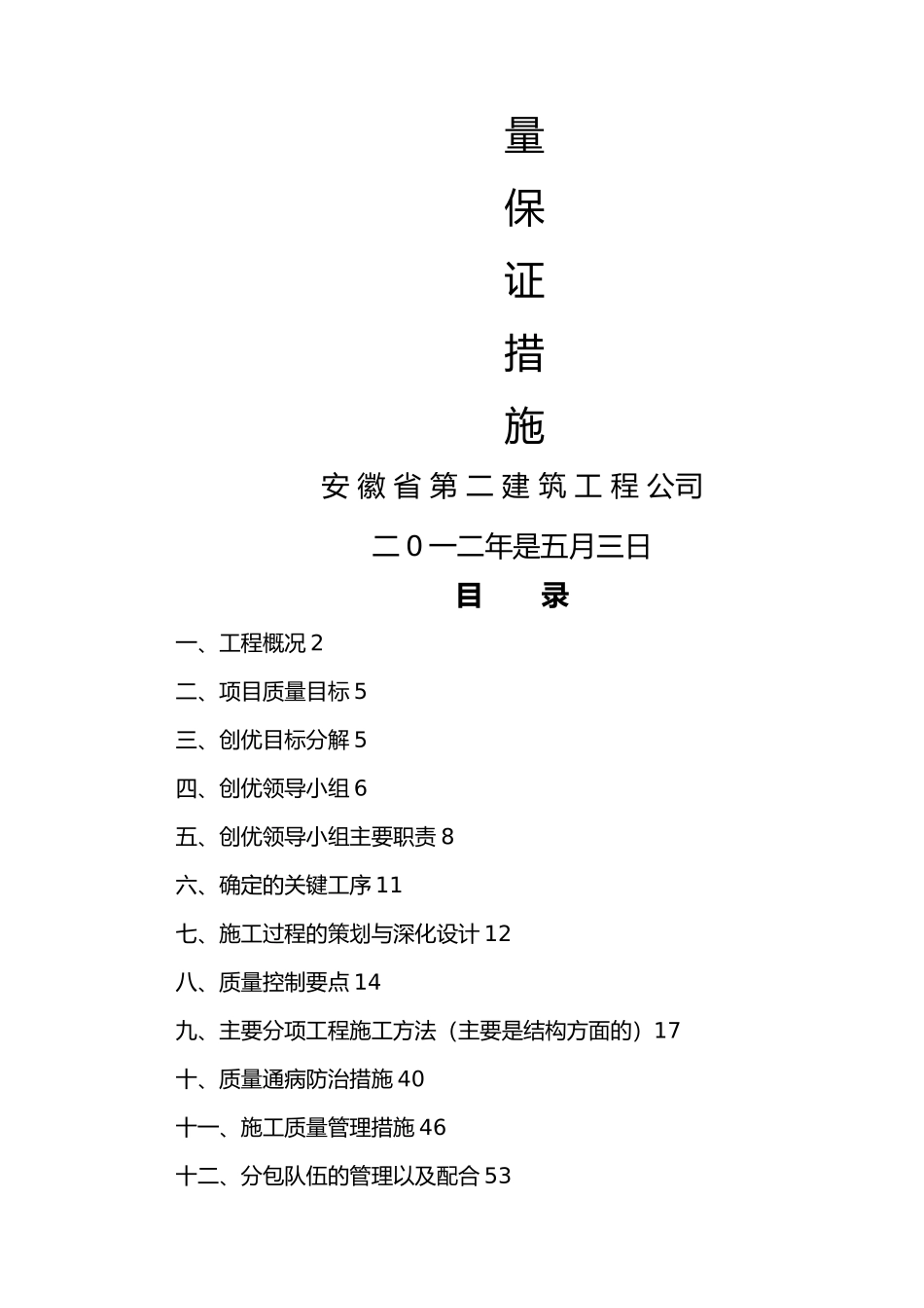 创优质结构措施_第2页