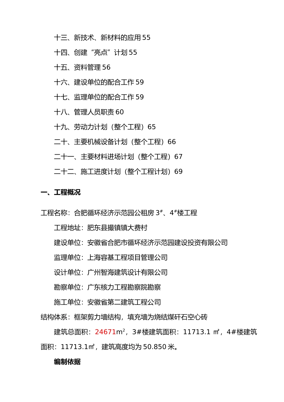 创优质结构措施_第3页