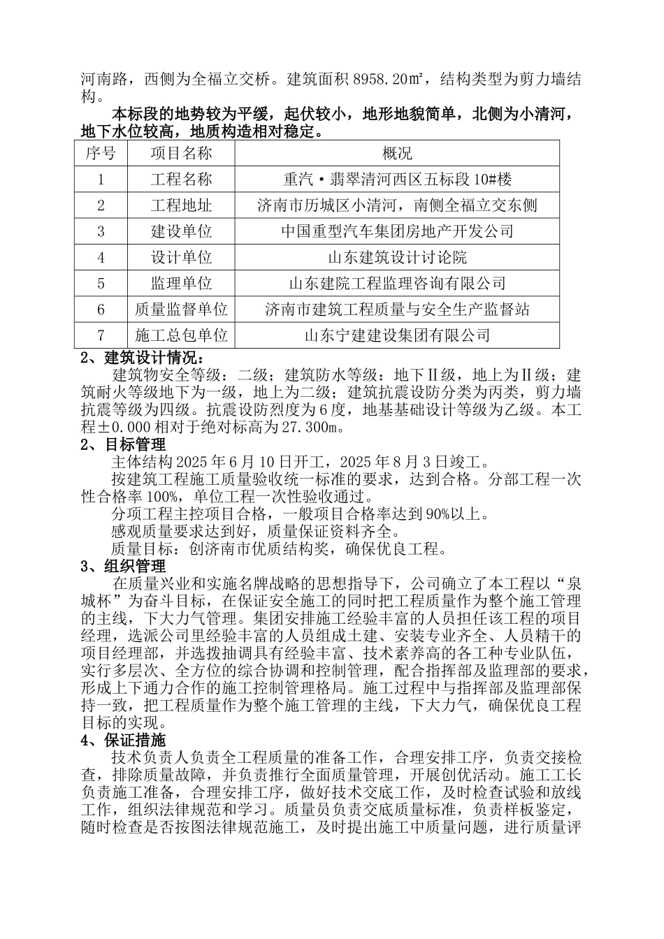 创优质量保证措施_第2页