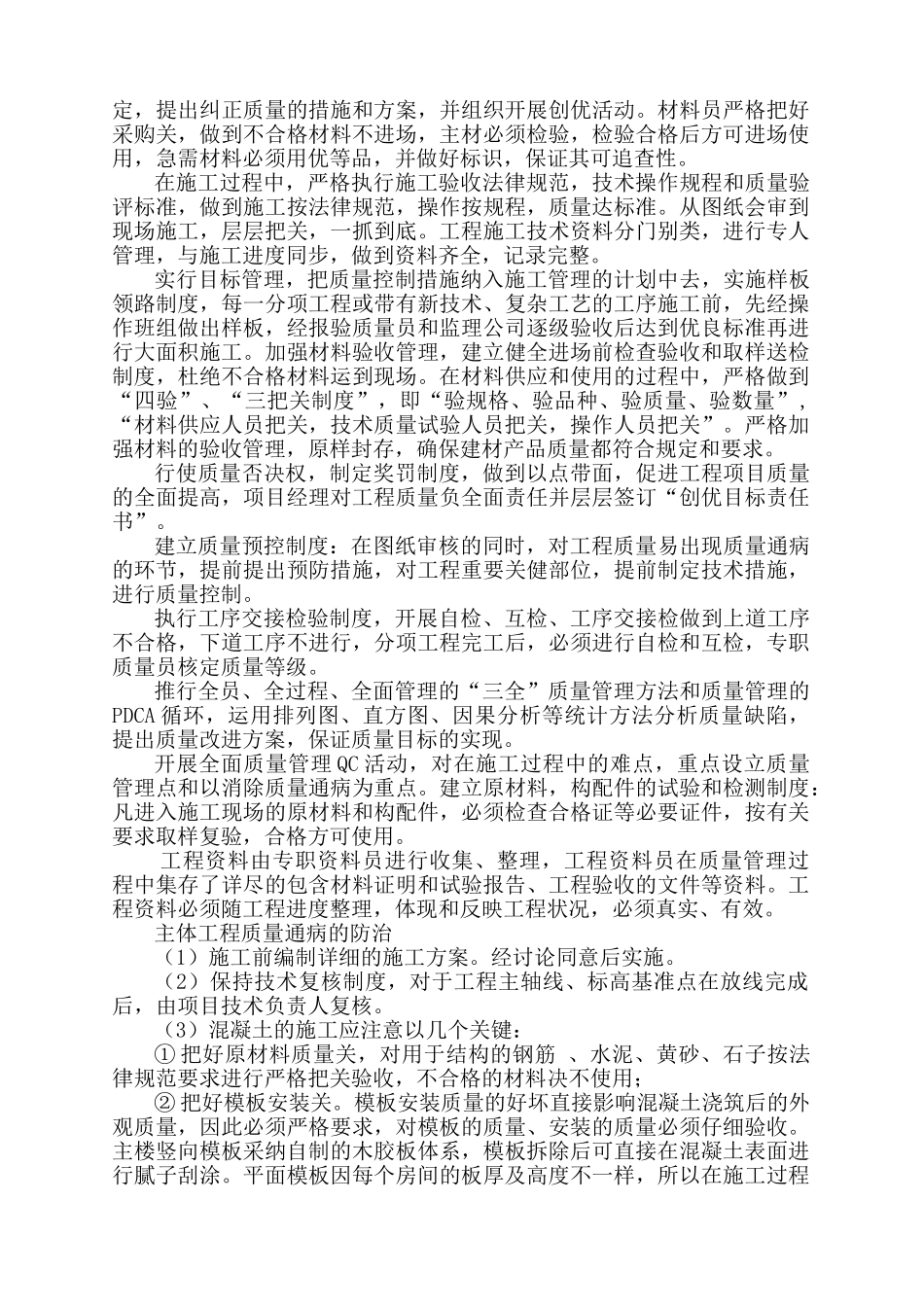 创优质量保证措施_第3页