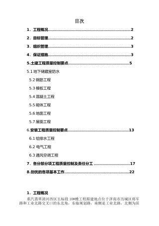 创优质量保证措施