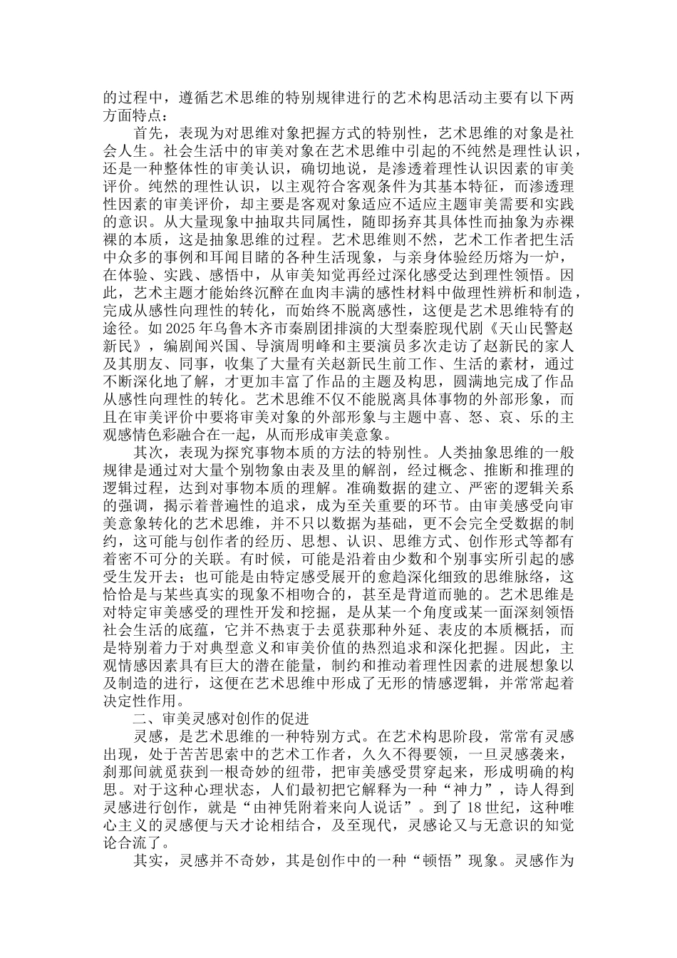 创作中的艺术构思与审美灵感_第2页