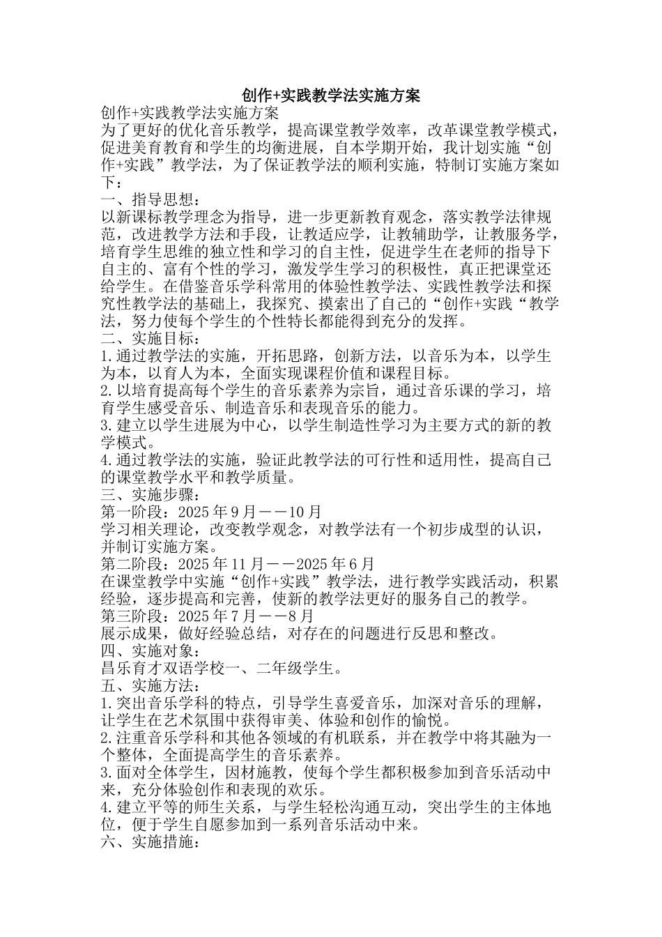 创作+实践教学法实施方案_第1页