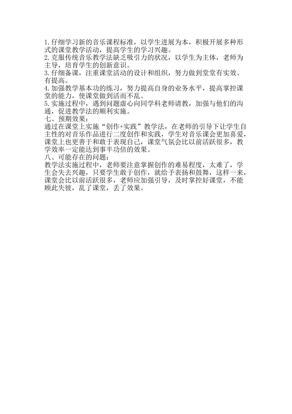 创作+实践教学法实施方案_第2页