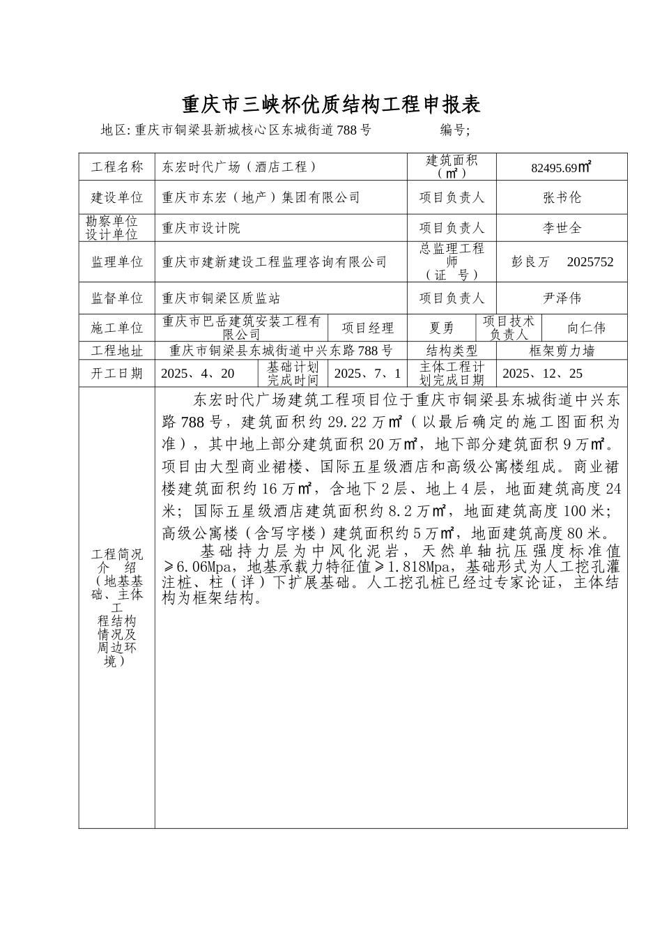 创优质结构工程计划目标和质量保证措施第1册2_第3页