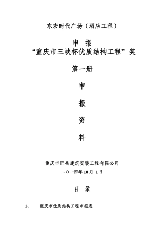 创优质结构工程计划目标和质量保证措施第1册2