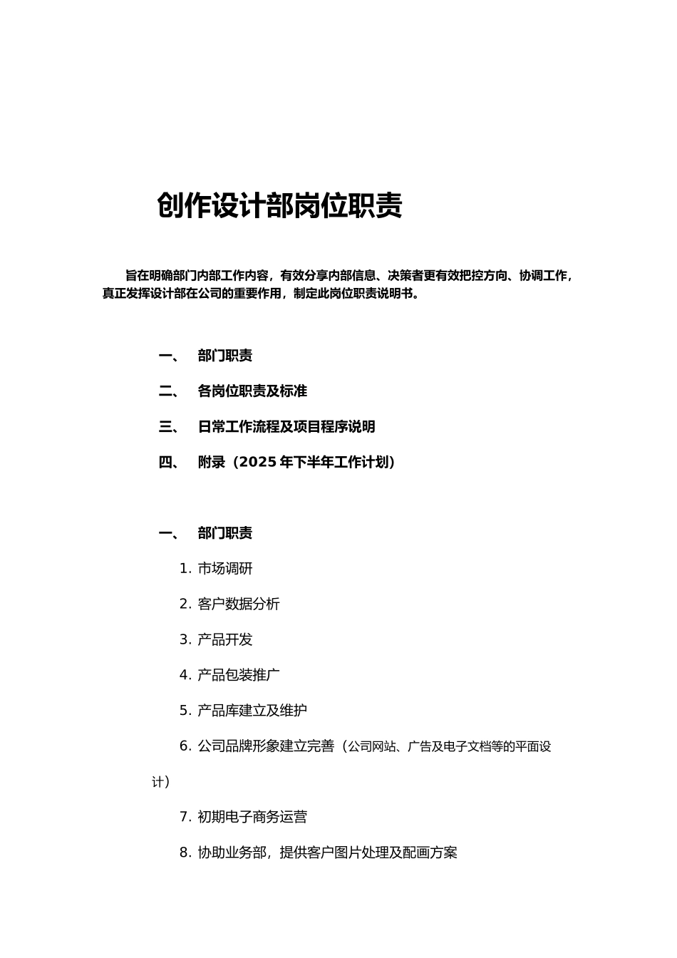 创作设计部岗位职责_第1页