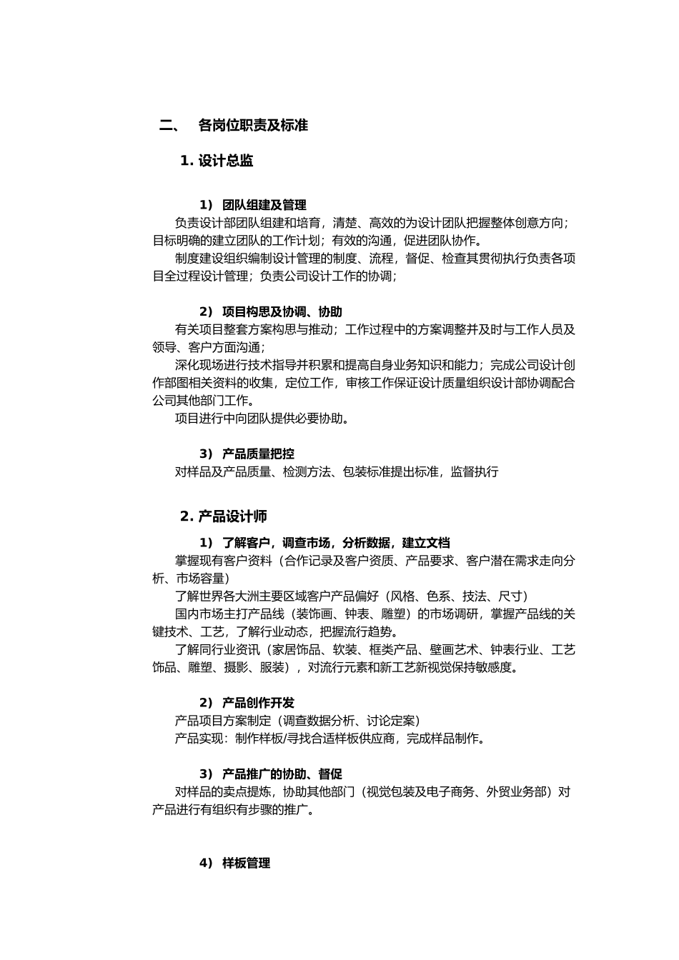 创作设计部岗位职责_第2页
