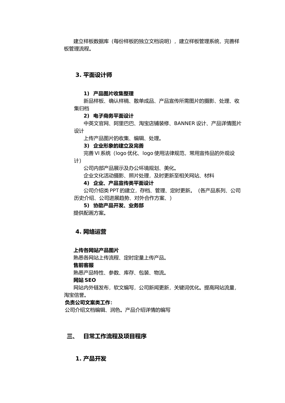 创作设计部岗位职责_第3页