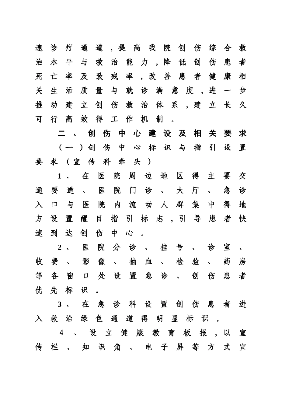 创伤中心建设方案文件_第2页