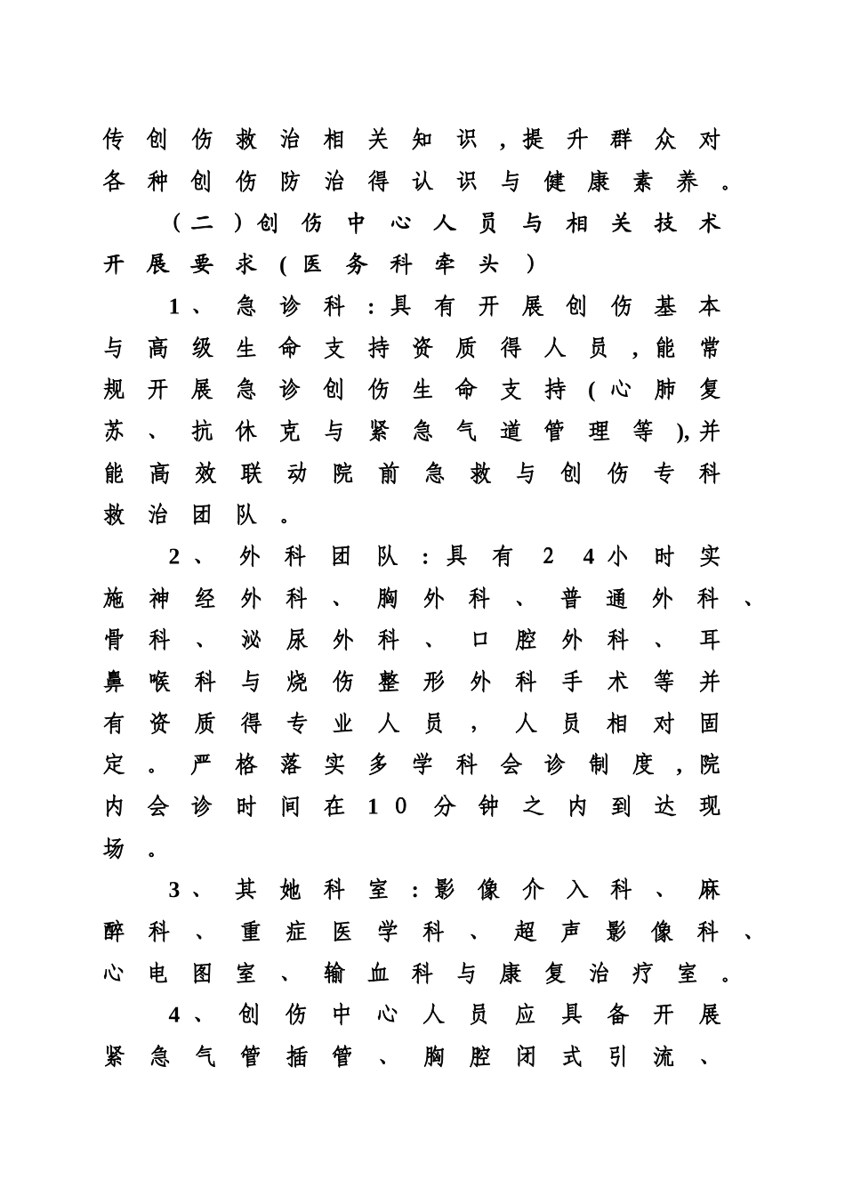 创伤中心建设方案文件_第3页