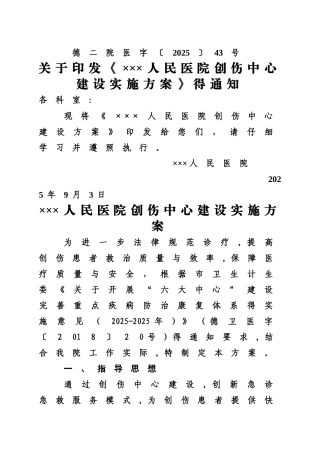 创伤中心建设方案文件