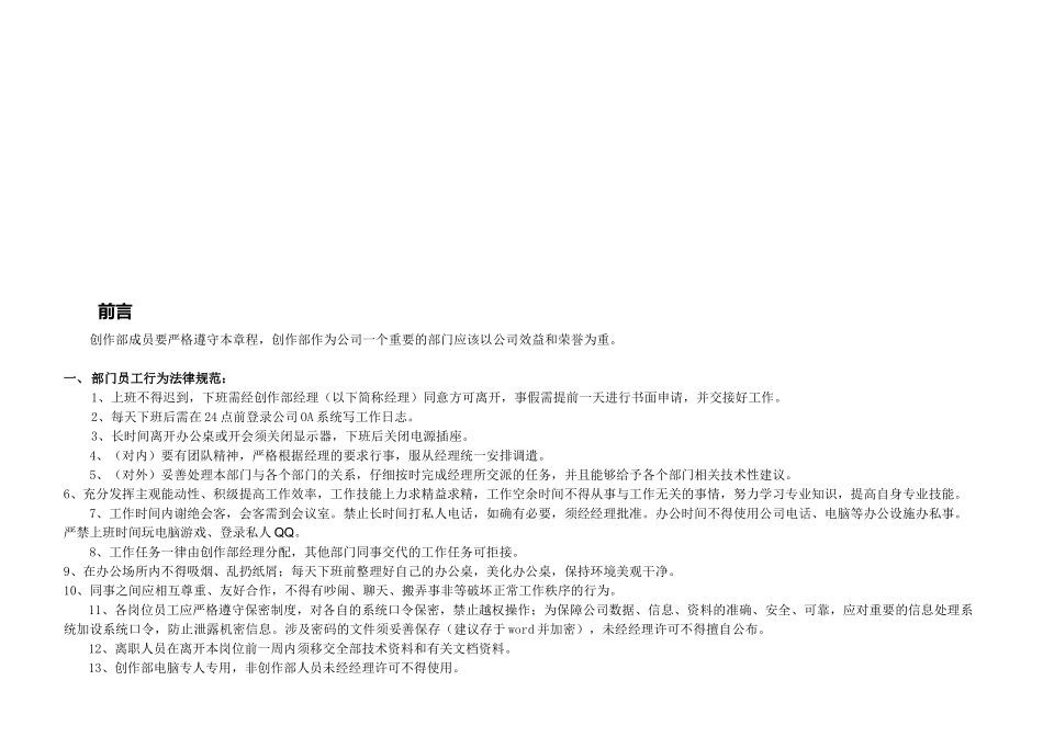 创作部管理制度_第1页