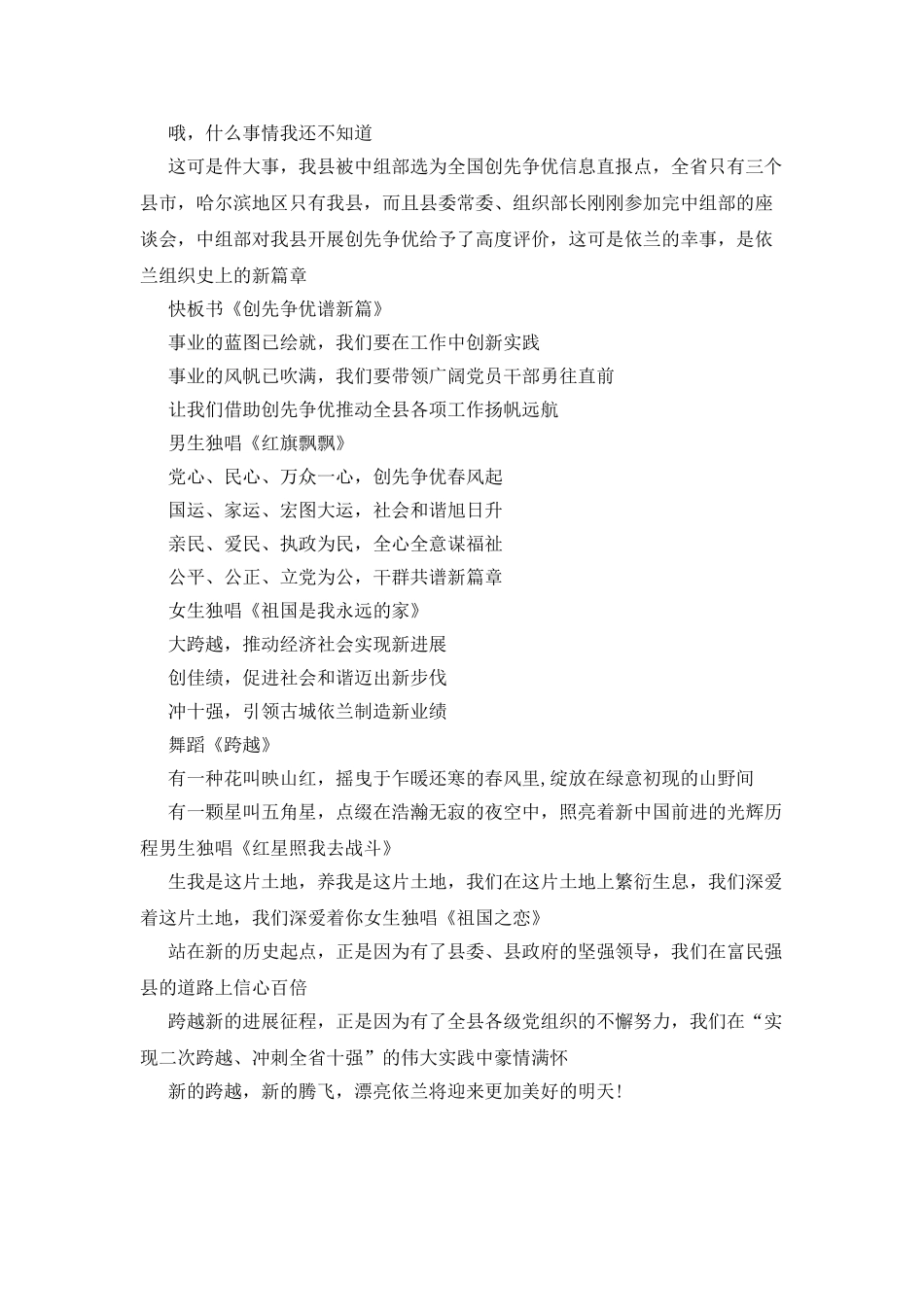 创先争优专场文艺演出串词_第2页