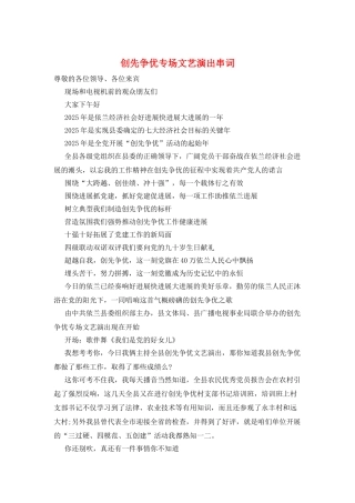 创先争优专场文艺演出串词