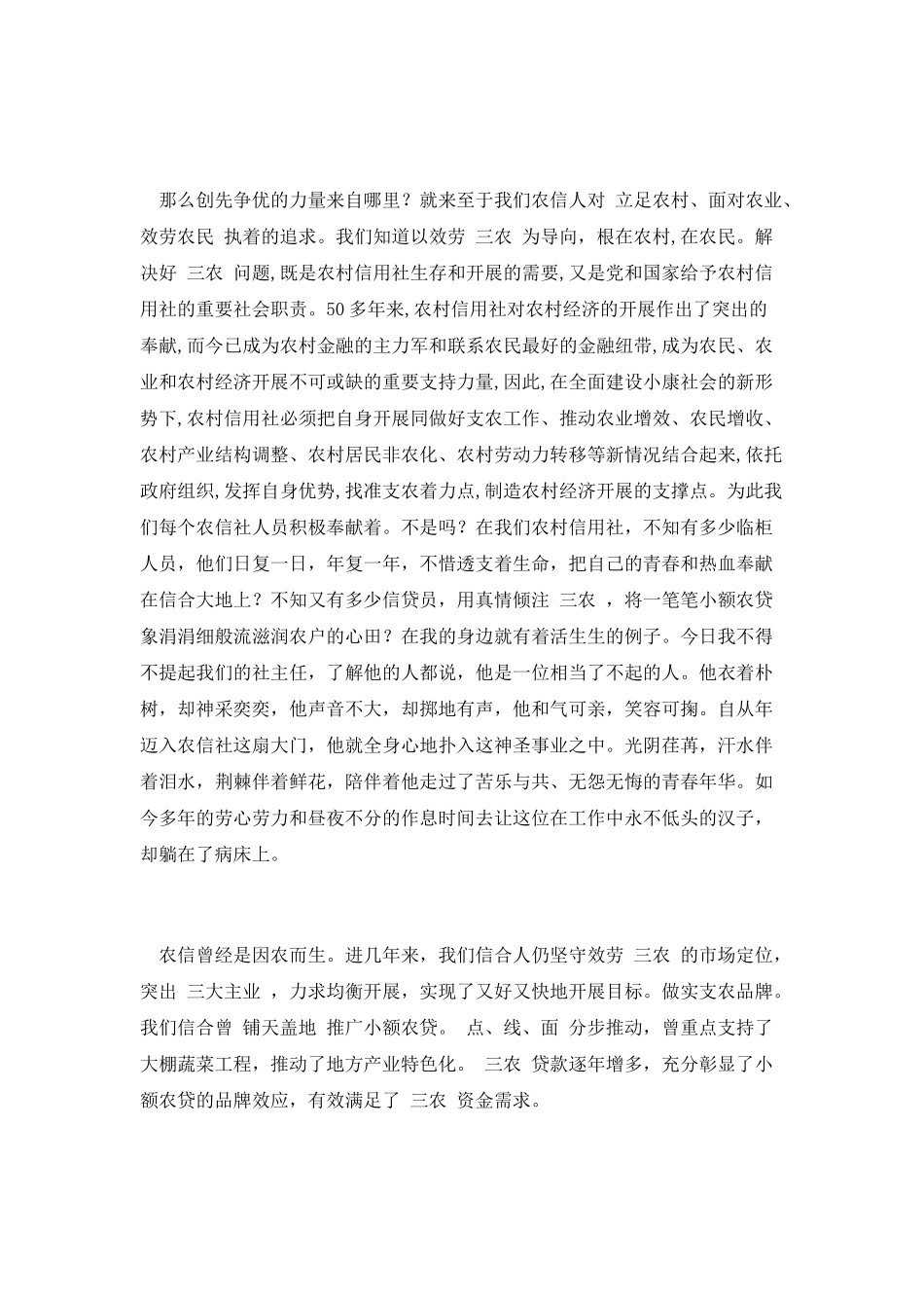 创先争优为农信爱岗敬业铸辉煌演讲_第2页