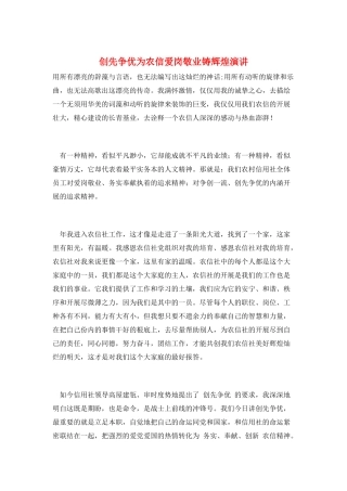 创先争优为农信爱岗敬业铸辉煌演讲