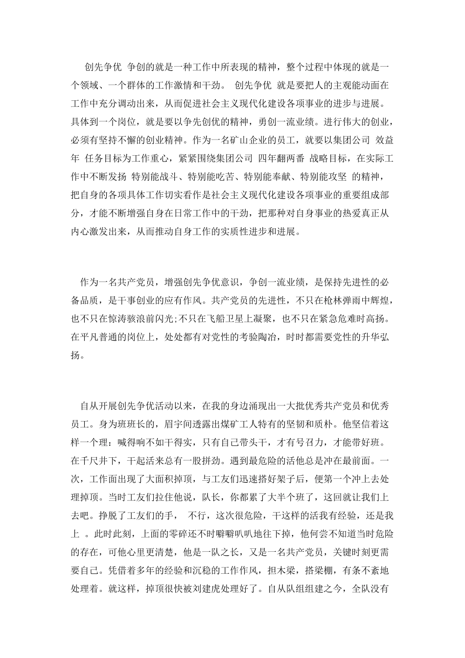 创先争优决战决胜演讲稿_第2页