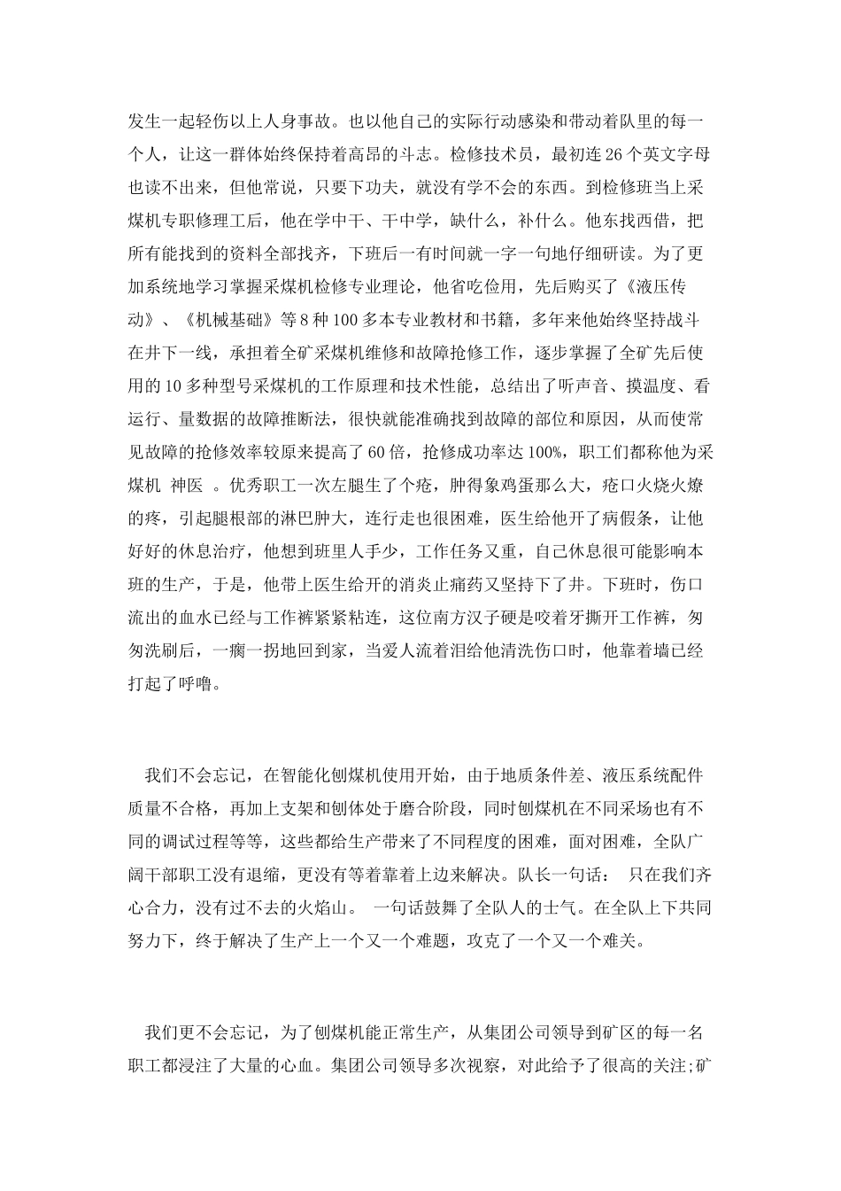 创先争优决战决胜演讲稿_第3页