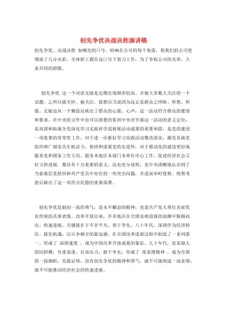 创先争优决战决胜演讲稿